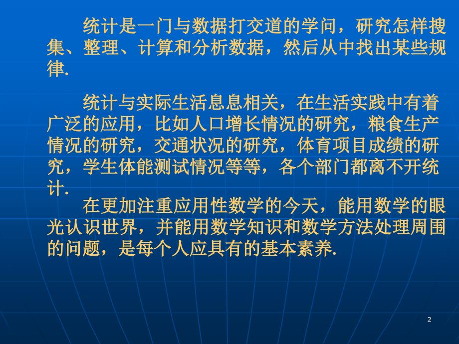 统计在实际生活中的应用培训材料_第2页