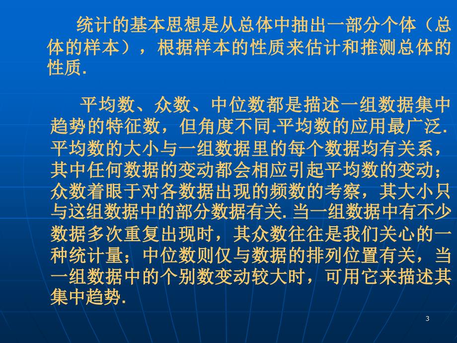 统计在实际生活中的应用培训材料_第3页