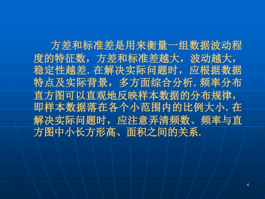 统计在实际生活中的应用培训材料_第4页