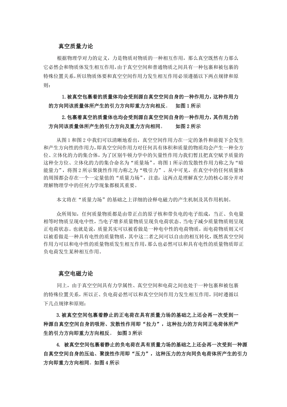 真空力理论与电磁反重力技术_第2页