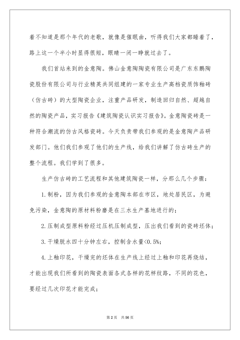 建筑认识实习报告集锦7篇_第2页