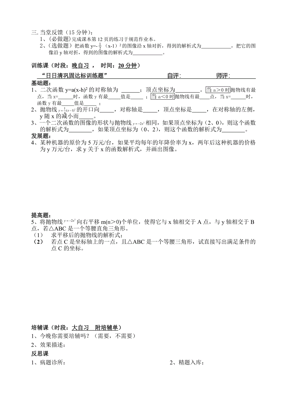 安徽九年级数学导学案：2604形如y=axh2的图像及其性质_第2页