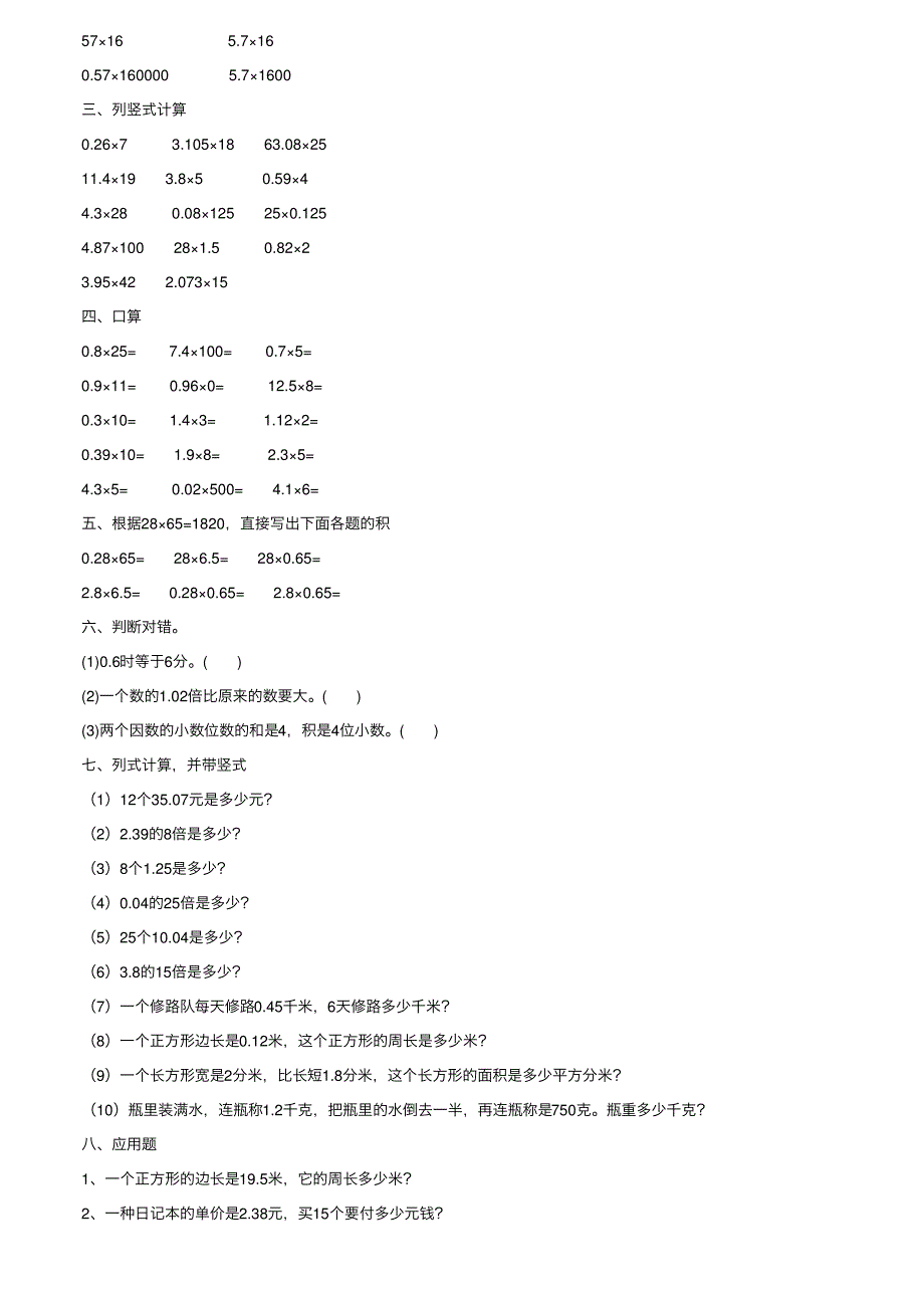 小学五年级上册数学《小数乘法》知识点及练习题_第3页