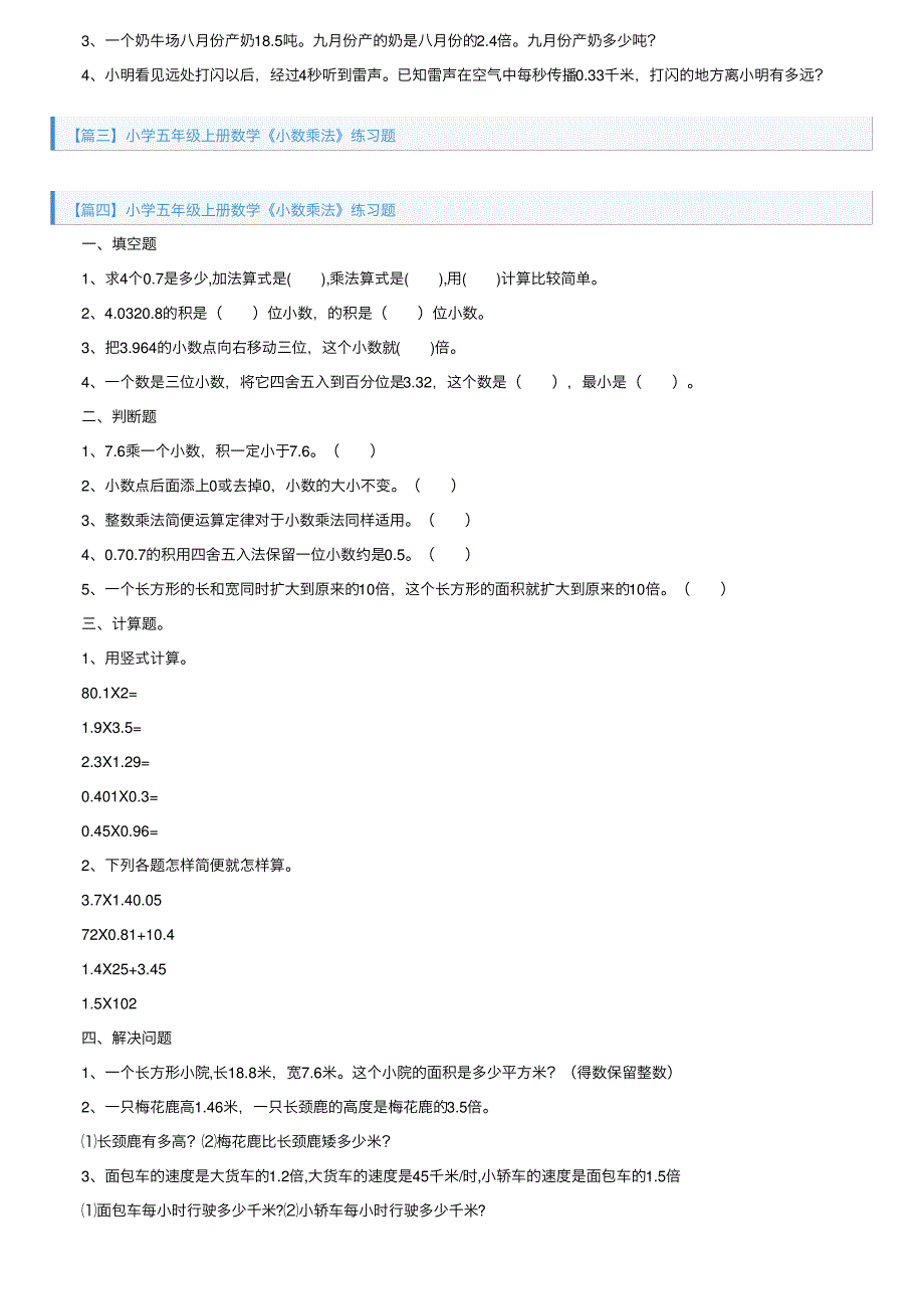 小学五年级上册数学《小数乘法》知识点及练习题_第4页