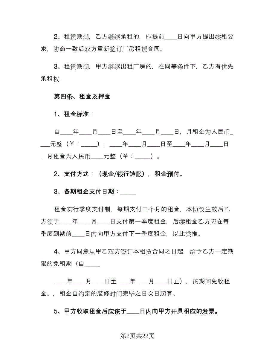 2023厂房租赁合同律师版（三篇）.doc_第2页