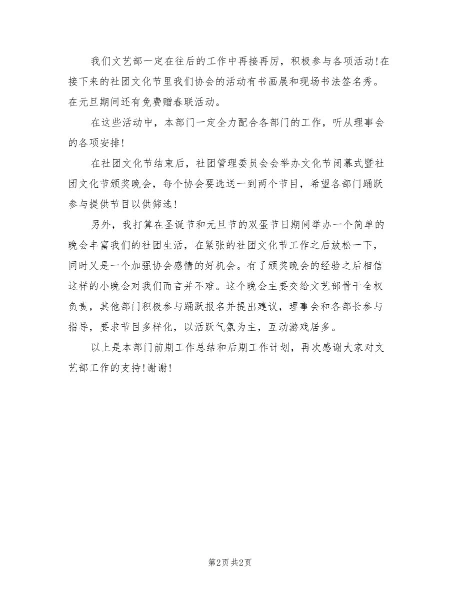 2022年书画研究会文艺部部长工作总结_第2页