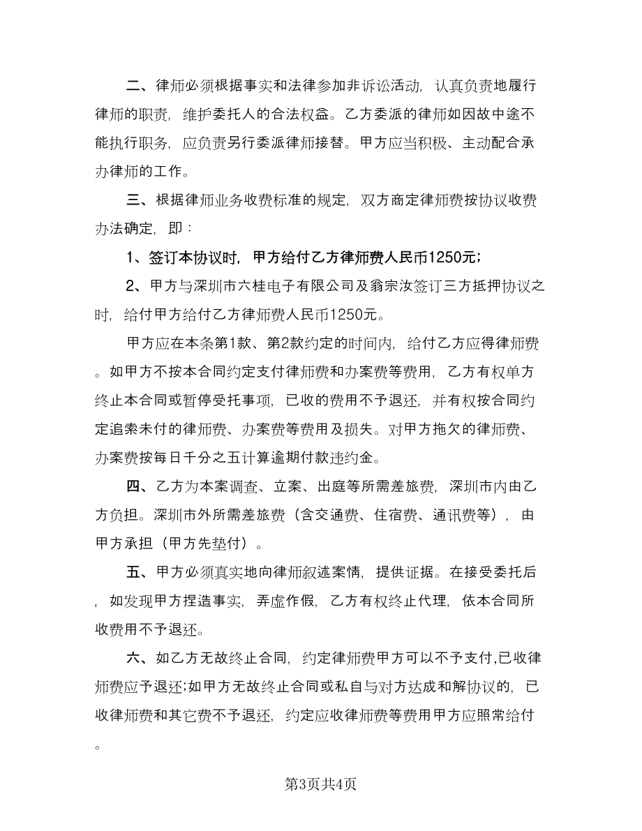 动产拍卖委托代理协议书电子版（二篇）.doc_第3页