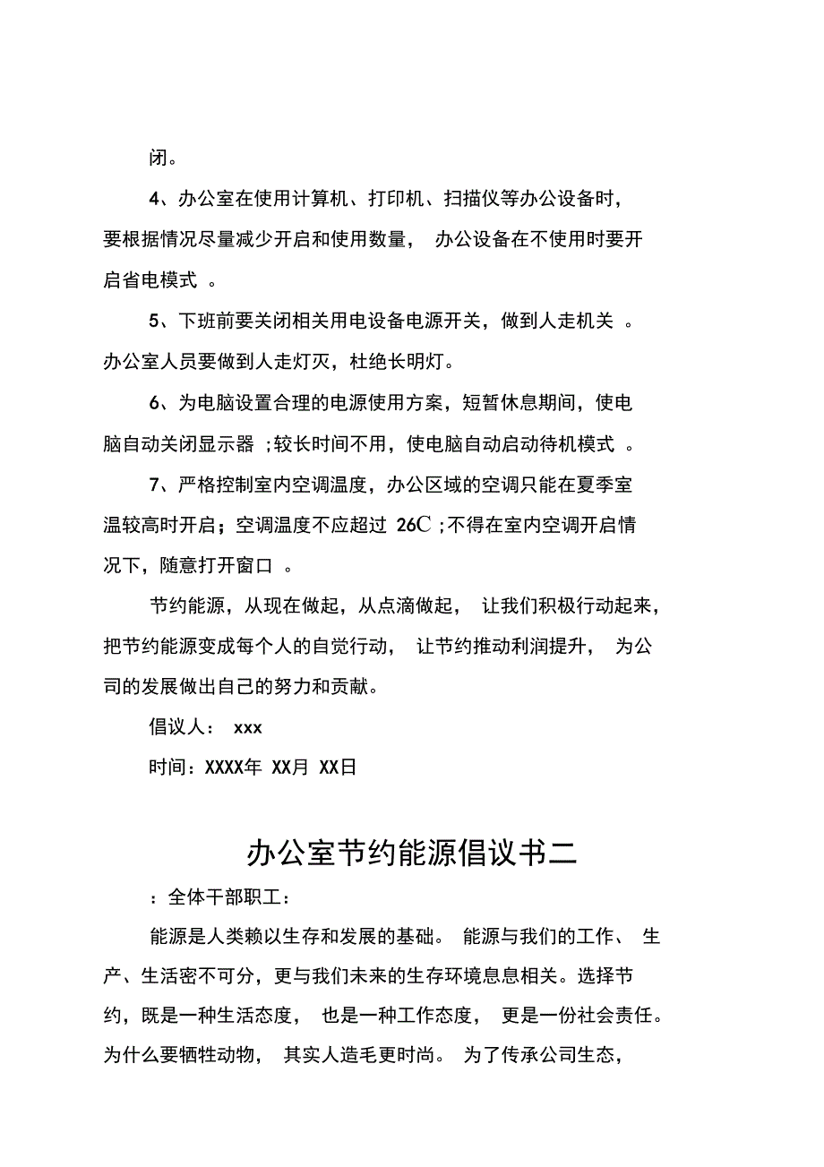 办公室节约能源倡议书_第2页