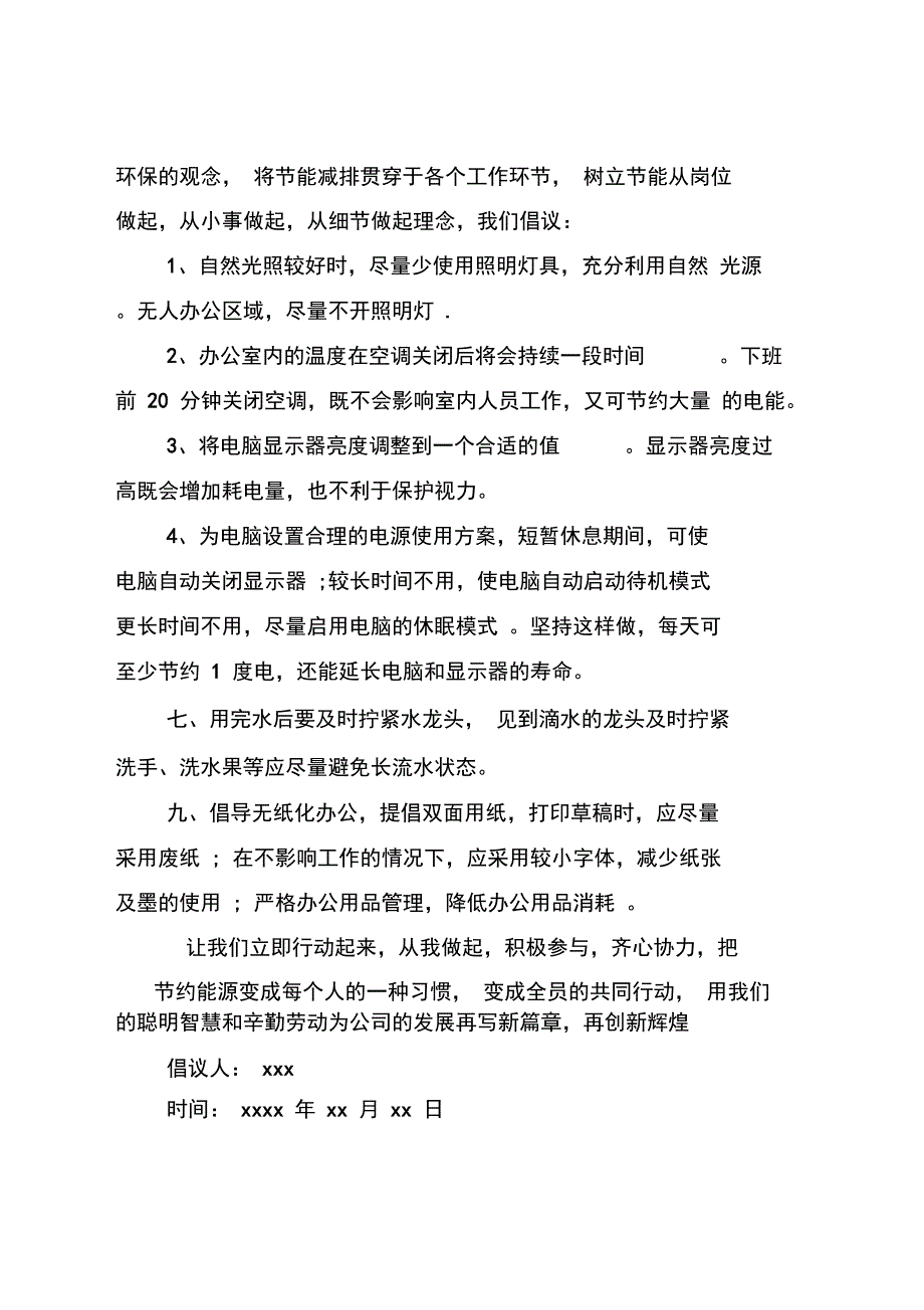 办公室节约能源倡议书_第3页