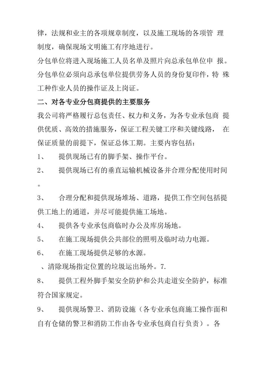 施工总承包EPC单位对专业分包工程的协调管理方案_第5页