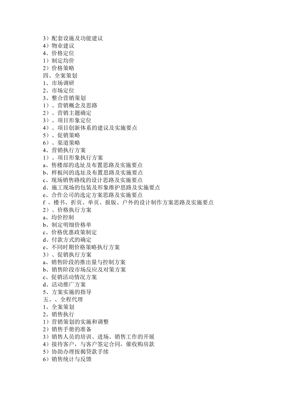 房地产策划岗位职责.doc_第2页