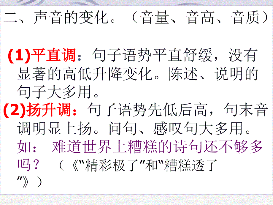 如何提高朗读技巧_第4页