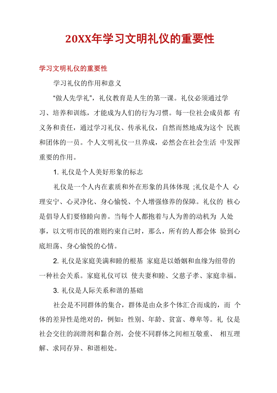 学习文明礼仪的重要性_第1页