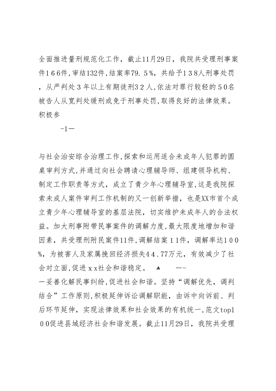 法院法治建设半年总结_第2页