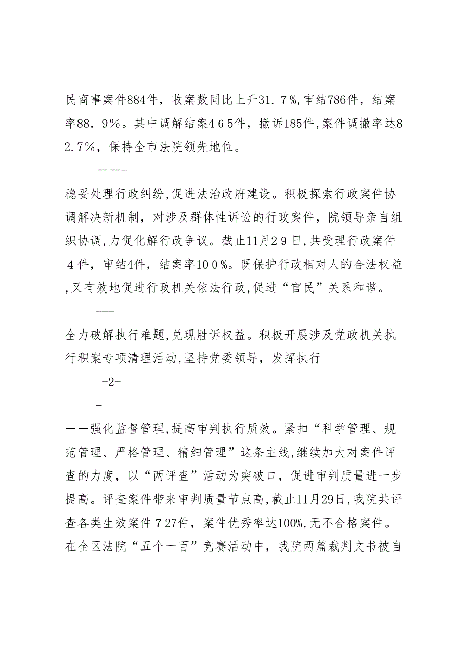 法院法治建设半年总结_第3页