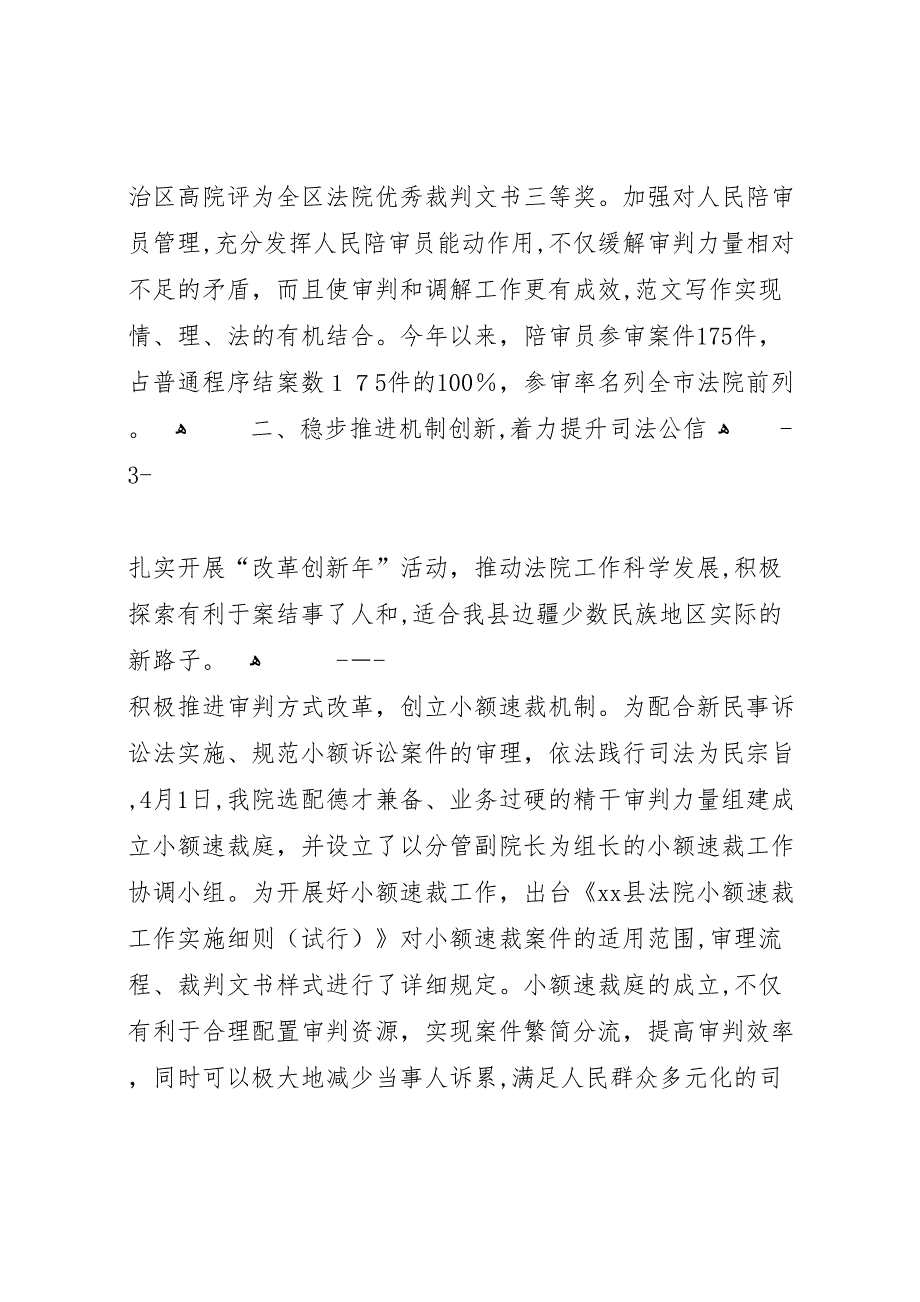 法院法治建设半年总结_第4页