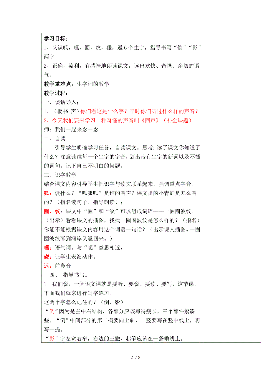 人教版小学二年级语文《回声》教学设计_第2页