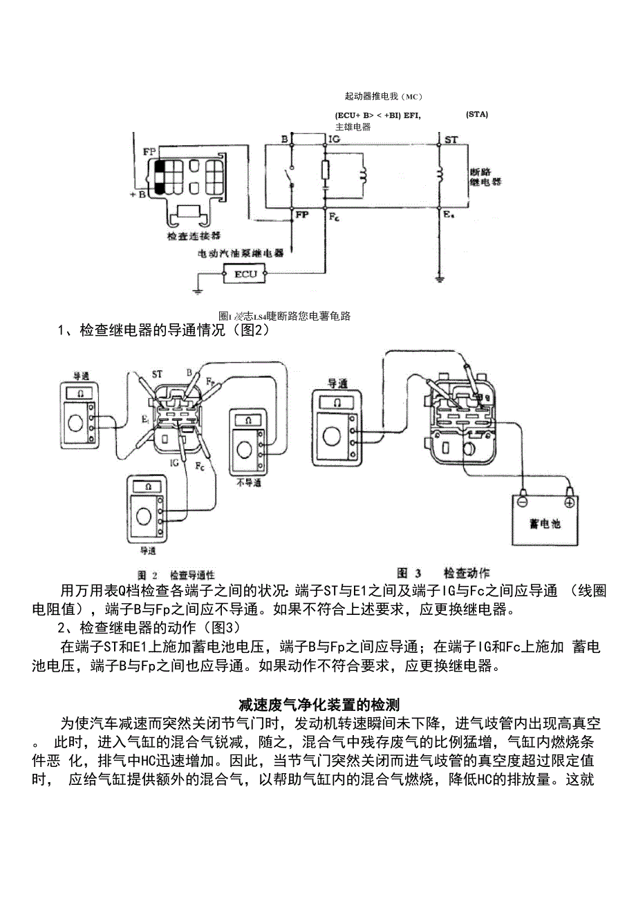 汽车电控发动机各种执行器的检测方法_第2页