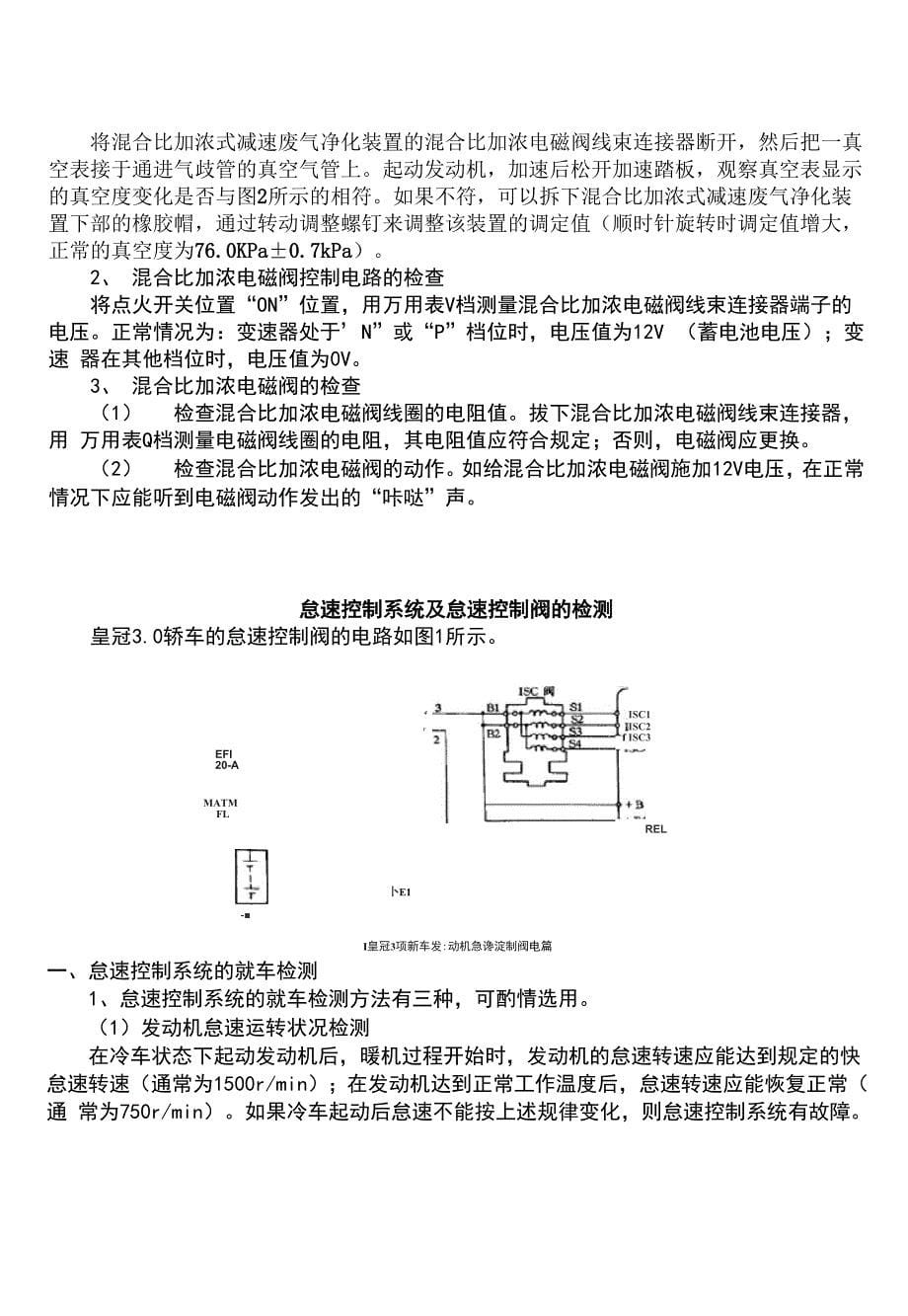 汽车电控发动机各种执行器的检测方法_第5页