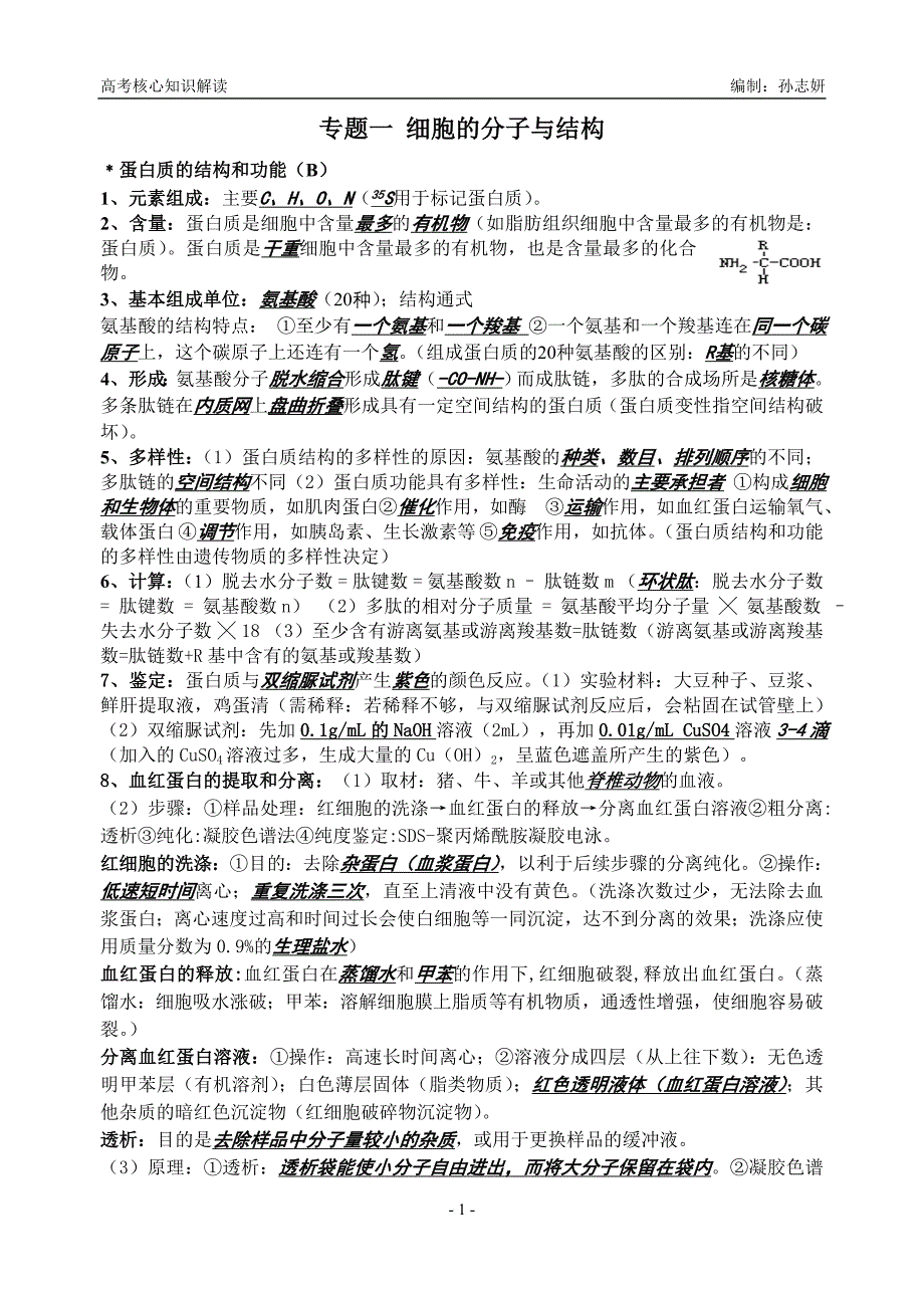 必修1核心知识解读12_第1页