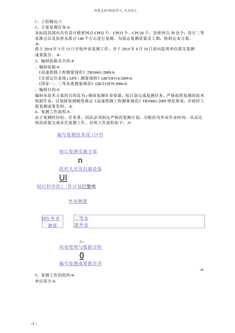 新建铁路云桂线(云南段)四标段精测网复方案_第2页