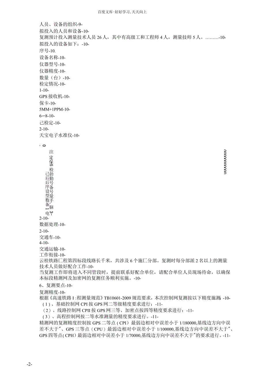 新建铁路云桂线(云南段)四标段精测网复方案_第3页