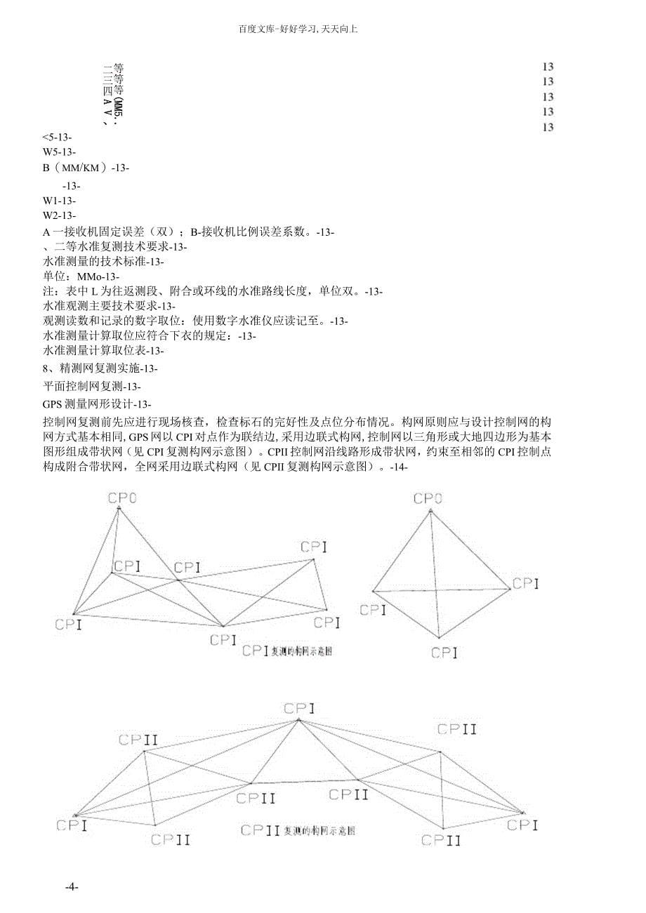 新建铁路云桂线(云南段)四标段精测网复方案_第5页