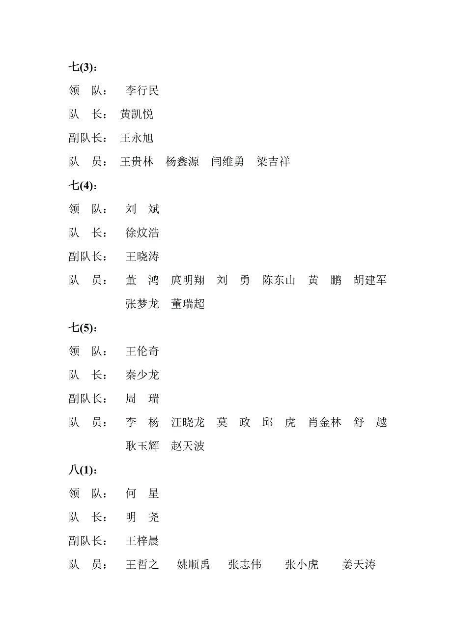 中学班级篮球比赛活动方案.doc_第4页