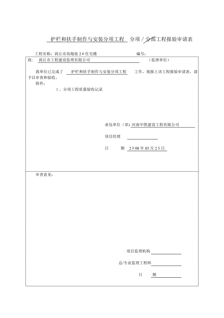 装饰装修分部(子分部)工程质量验收记录_第3页
