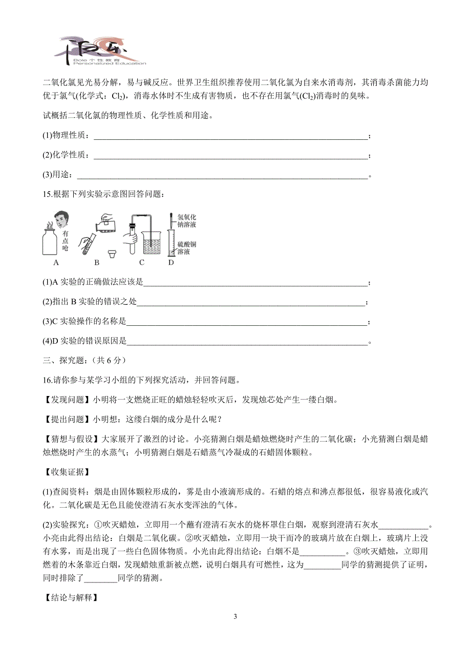 初中化学第一单元测试题有答案_第3页