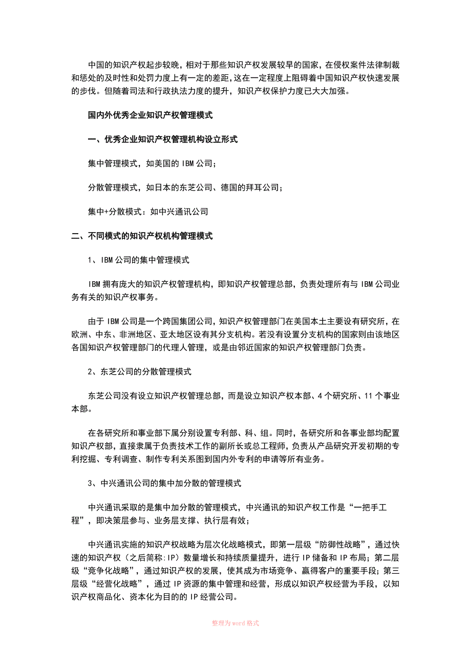 中小企业知识产权管理现状及发展浅析_第2页