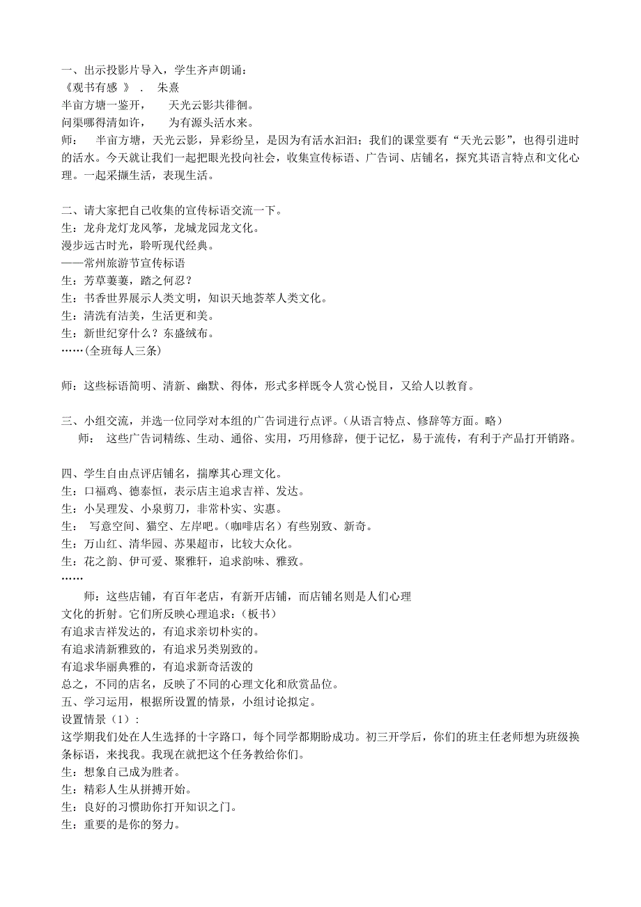 七年级语文中秋咏月诗词三首教案 苏教版_第4页