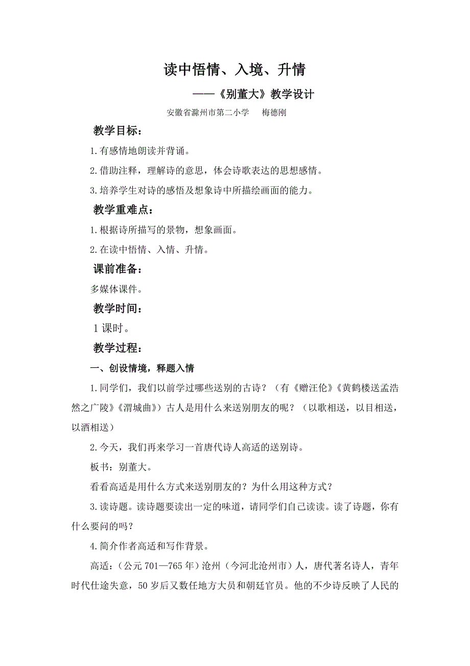 古诗诵读：别董大1.doc_第1页