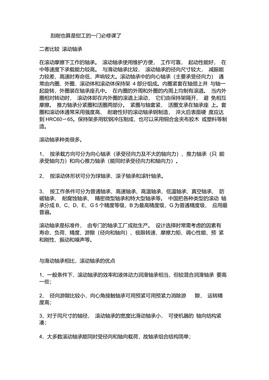 滚动轴承和滑动轴承的区别首先表象在结构上_第3页