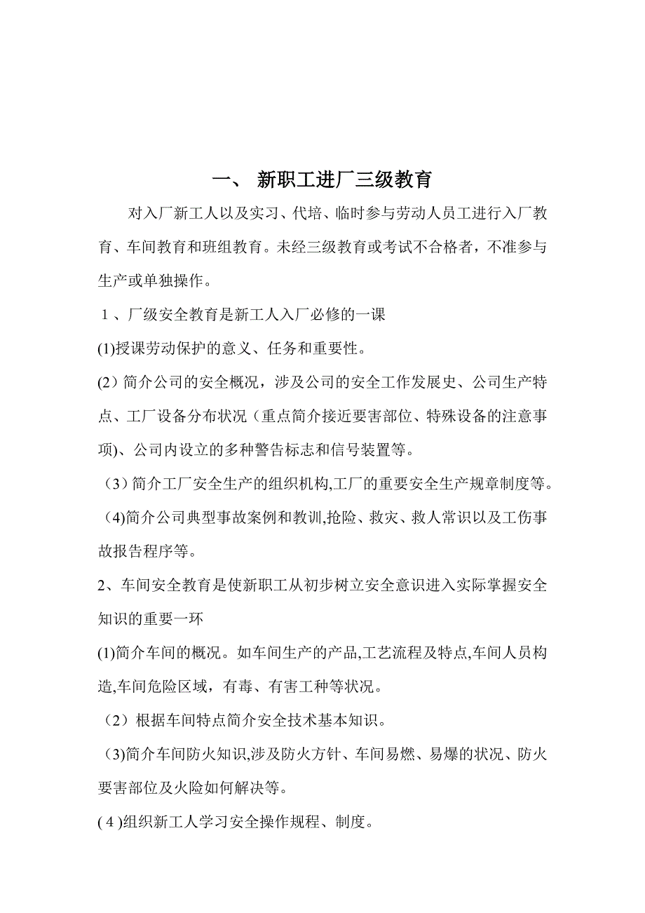 安全教育内容(版本)_第1页