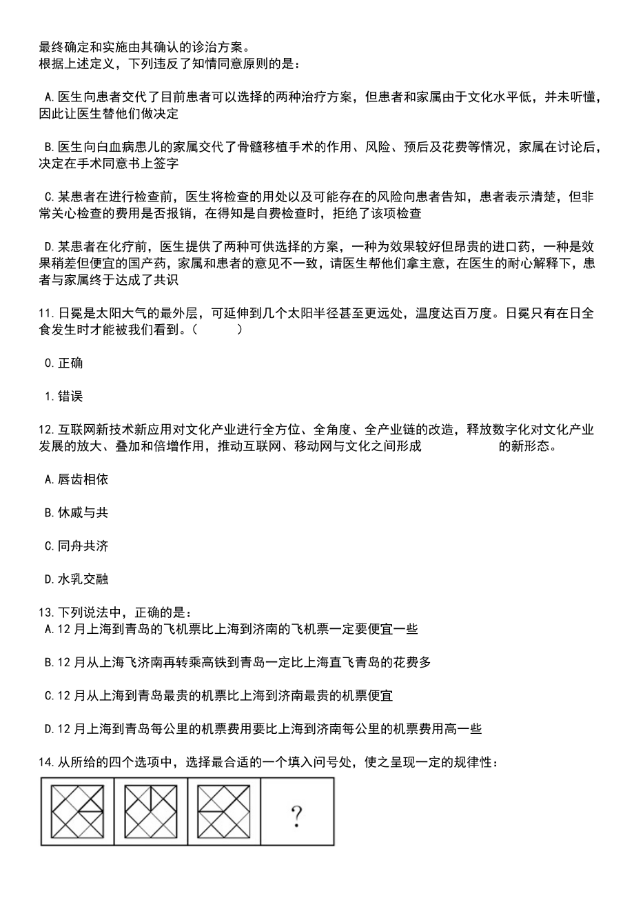 2023年05月贵州黔西南高新技术产业开发区招商引资服务中心引进人才笔试题库含答案带解析_第4页