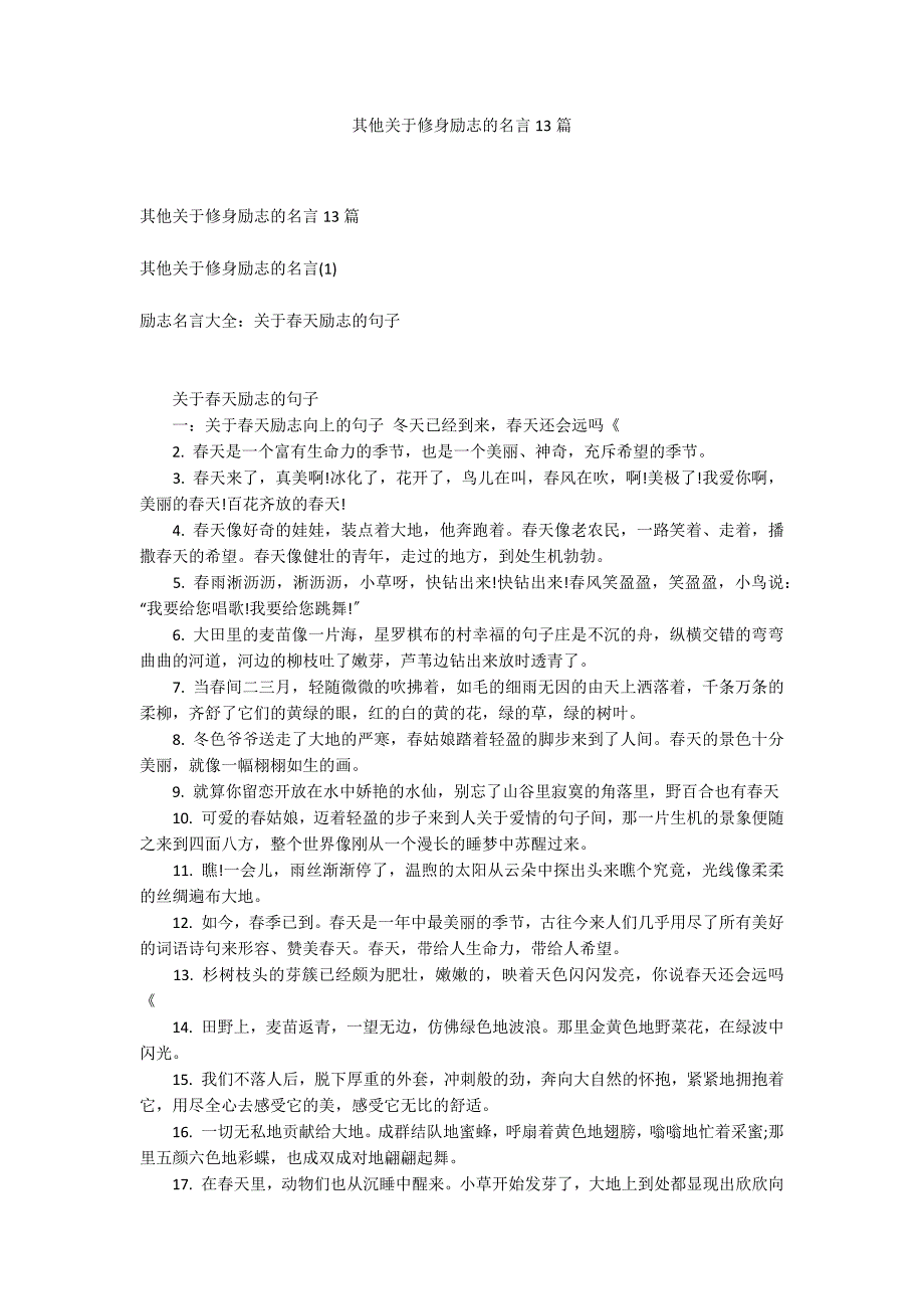 其他关于修身励志的名言13篇_第1页