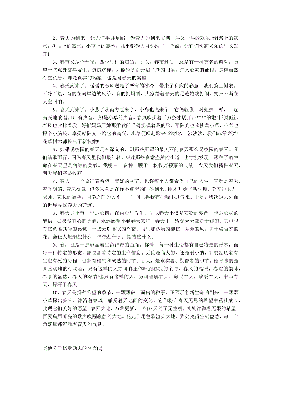 其他关于修身励志的名言13篇_第3页