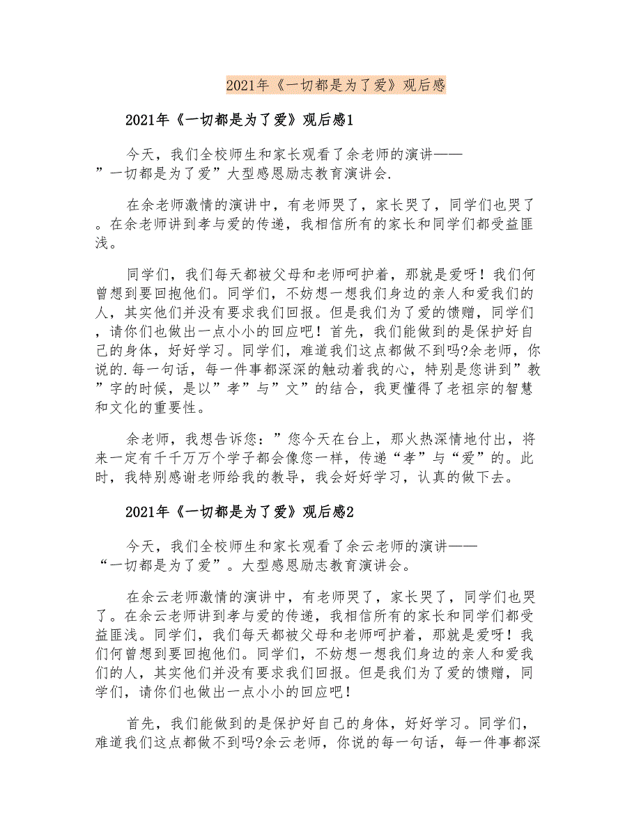 2021年《一切都是为了爱》观后感_第1页