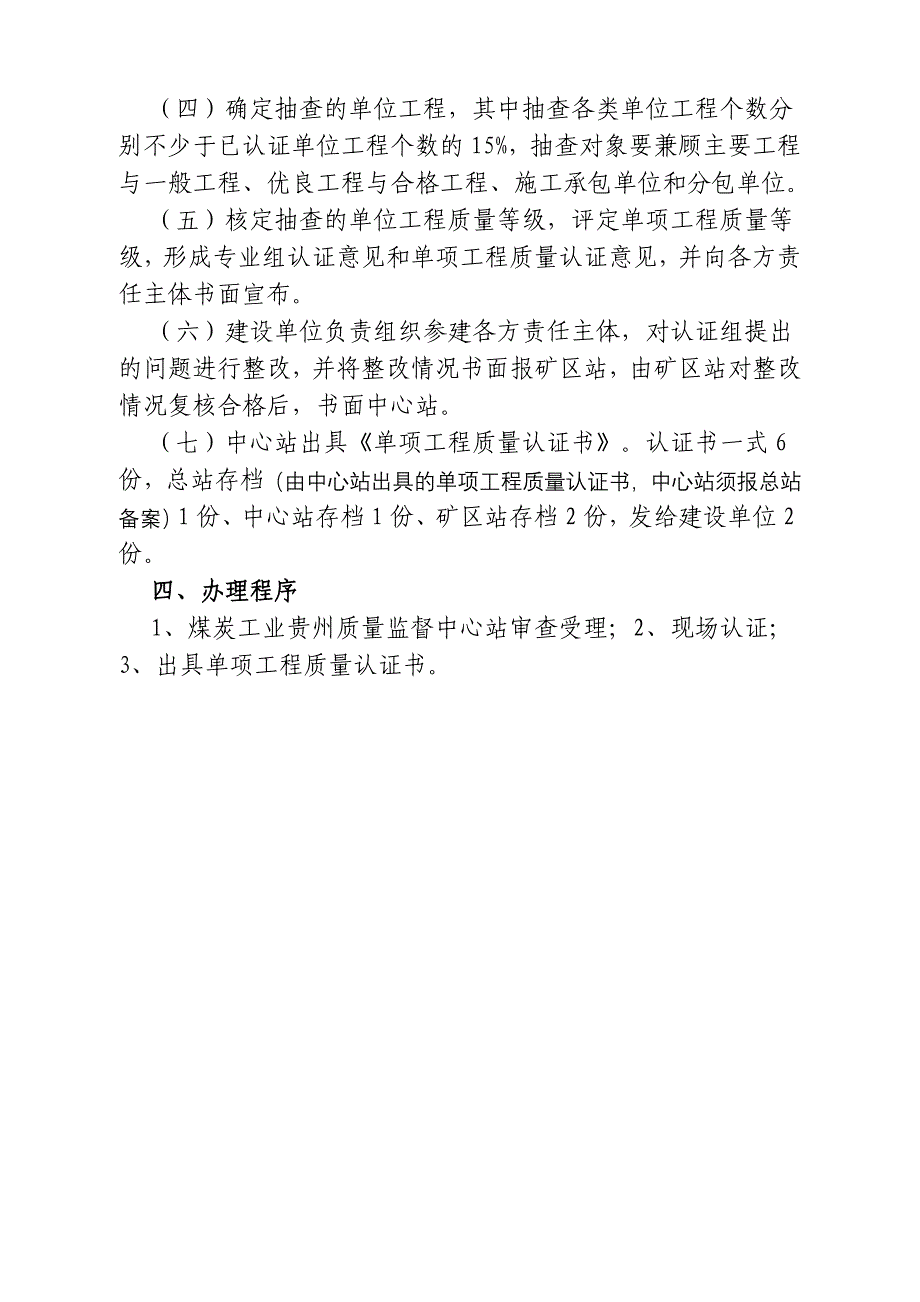 煤矿竣工验收程序手册-8部分单项工程质量认证_第3页