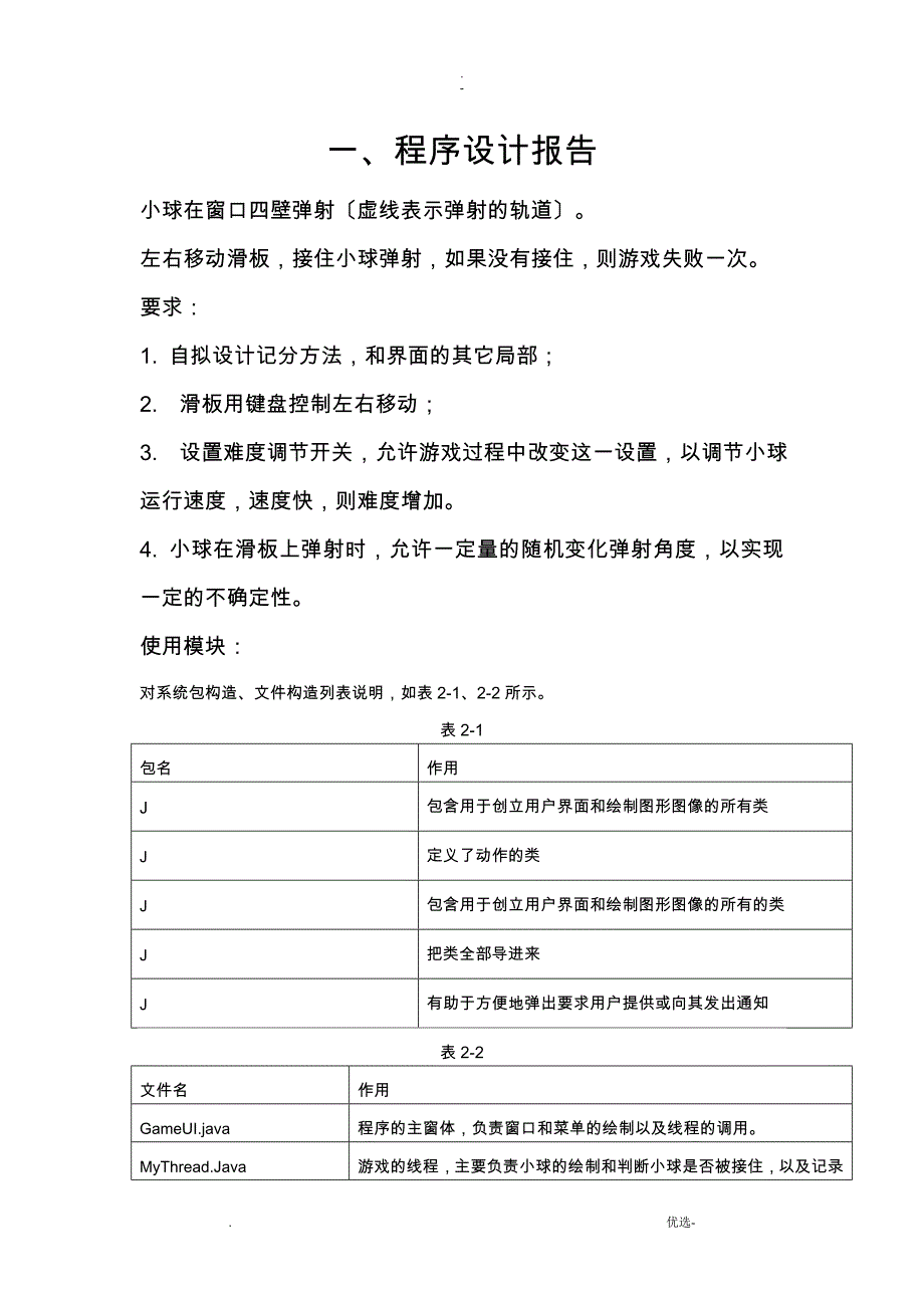 java综合实验设计_第2页