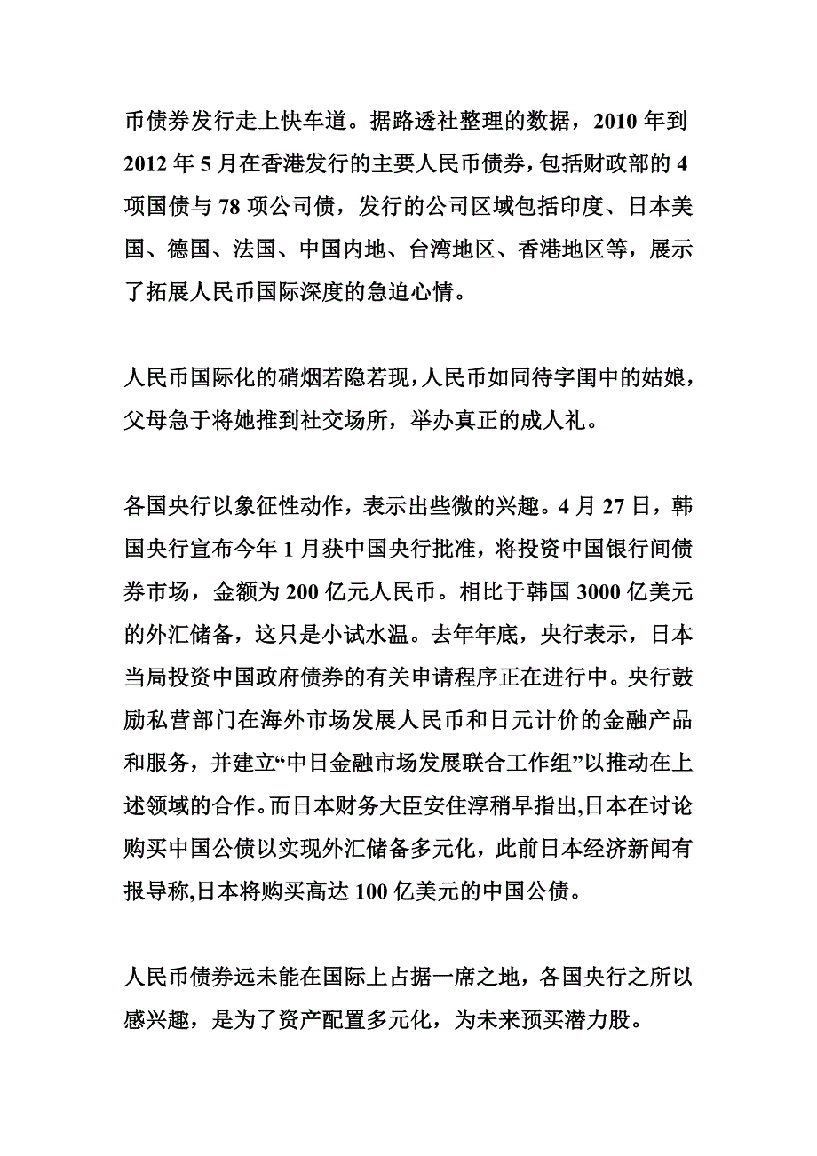 人民币国际化过程就是资产价格震荡过程.doc_第2页