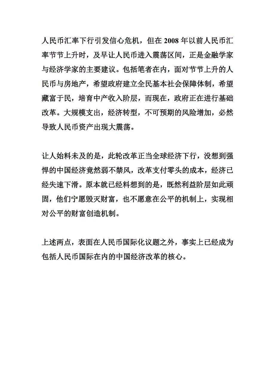 人民币国际化过程就是资产价格震荡过程.doc_第4页