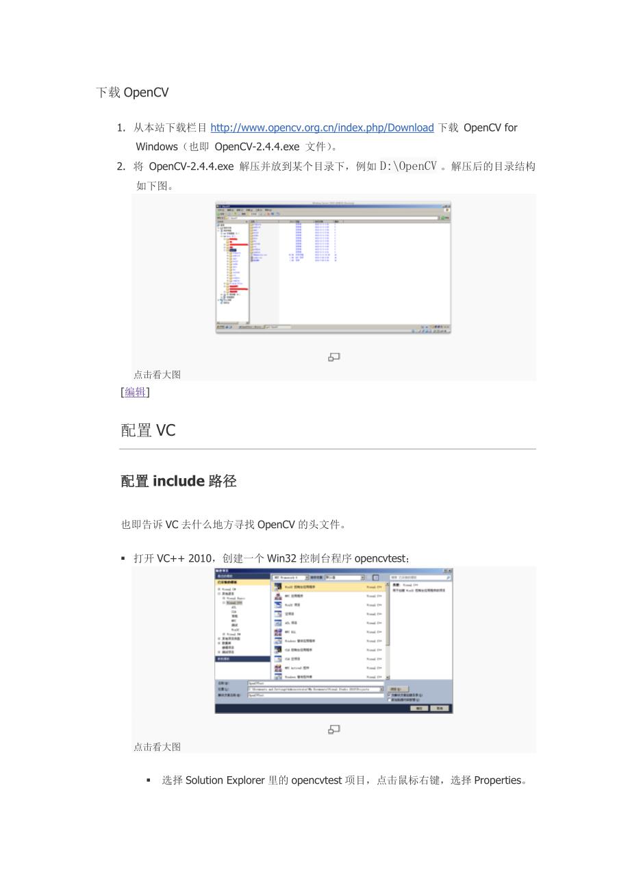 VC2010安装opencv+2.4.4.doc_第1页