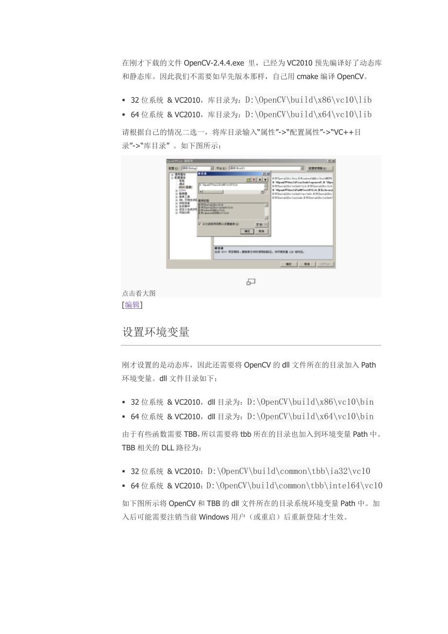 VC2010安装opencv+2.4.4.doc_第3页