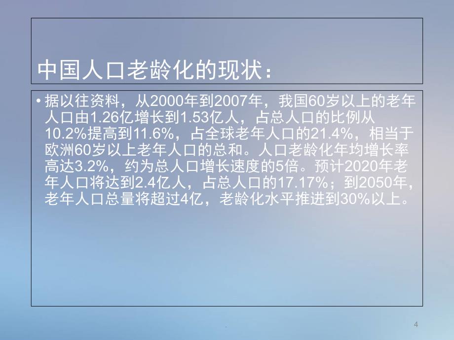 人口老龄化课堂PPT_第4页