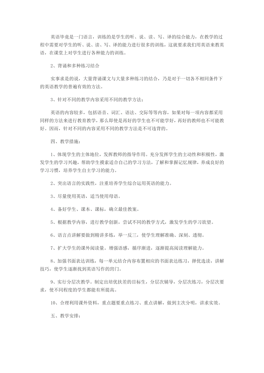 仁爱英语七年级教学计划_第2页