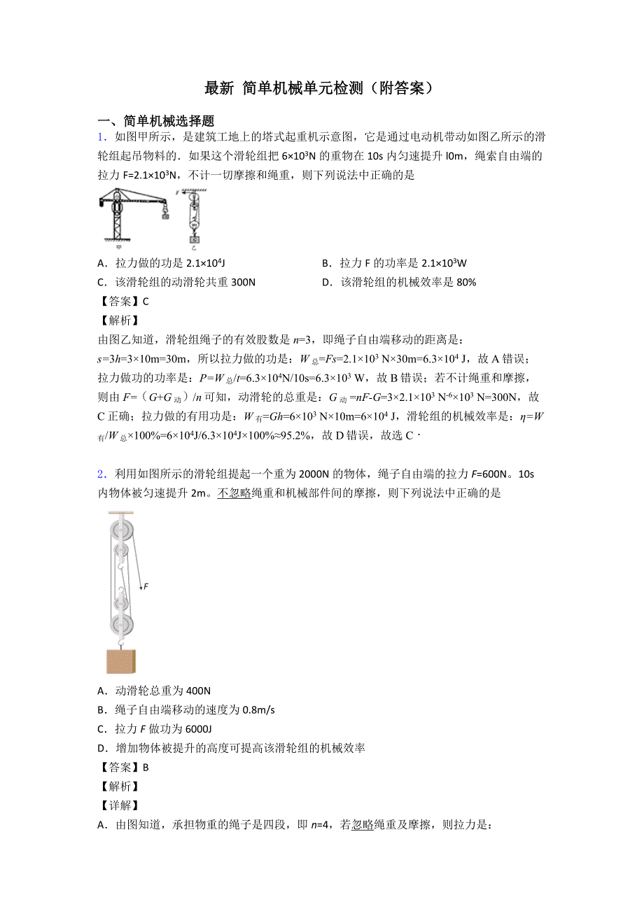 最新-简单机械单元检测(附答案).doc_第1页