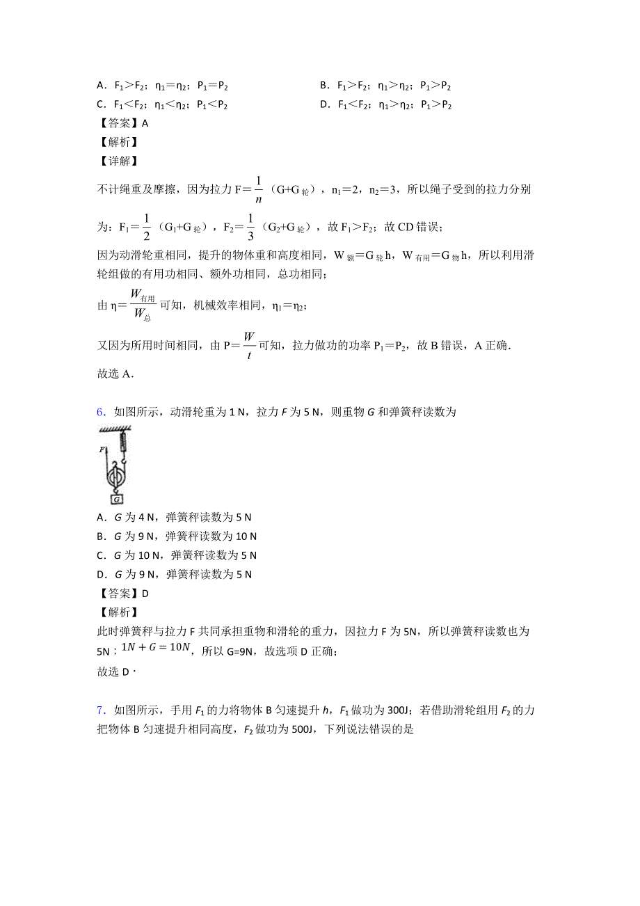 最新-简单机械单元检测(附答案).doc_第4页