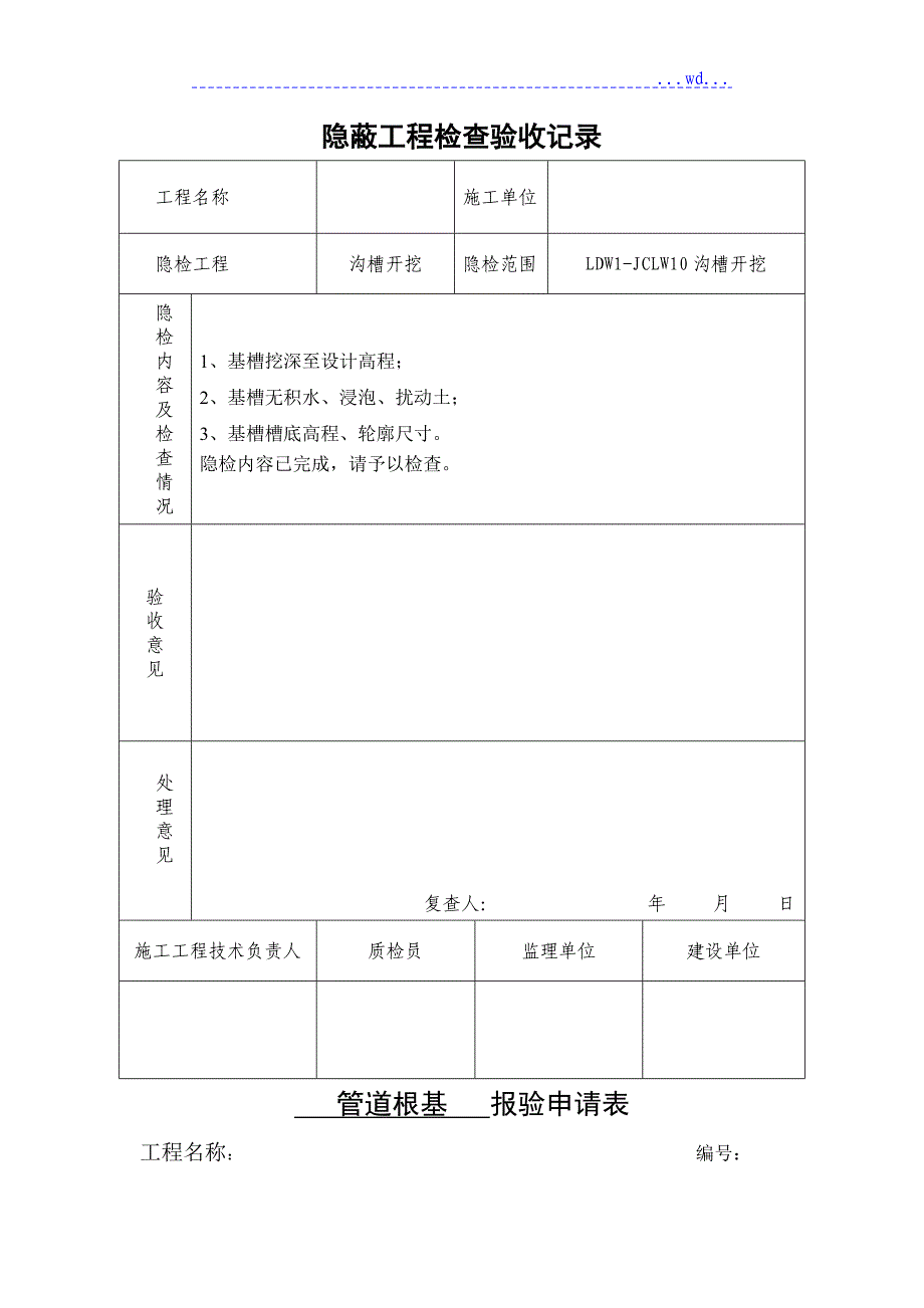 市政污水隐蔽报验[全套]资料[完整版]_第4页